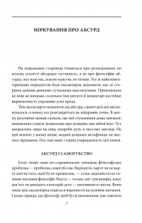 Книга Міф про Сізіфа. Бунтівна людина. — Альбер Камю #4