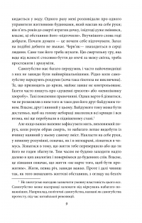 Книга Міф про Сізіфа. Бунтівна людина. — Альбер Камю #6