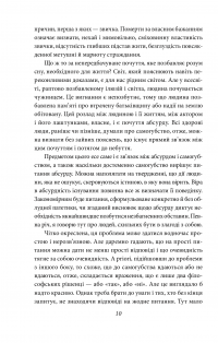 Книга Міф про Сізіфа. Бунтівна людина. — Альбер Камю #7