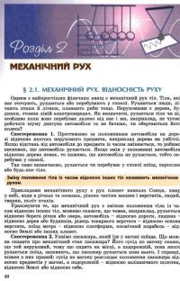 Книга Фізика. 7 клас. Підручник — Юрий Мирошниченко, Владимир Сиротюк #9