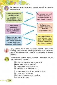 Книга Я досліджую світ. 3 клас. У 2-х частинах. Частина 1 — Татьяна Гильберг, Светлана Тарнавская, Нина Павич, Лариса Грубиян #14