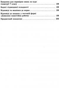 Книга Геометрія. 7 клас. Підручник — Александр Истер #9