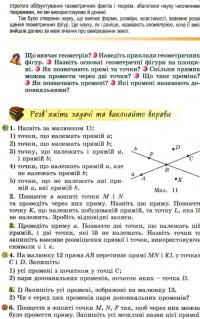 Книга Геометрія. 7 клас. Підручник — Александр Истер #11