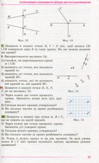 Книга Геометрія. 7 клас. Підручник — Александр Истер #12