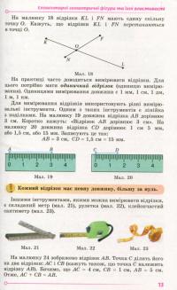Книга Геометрія. 7 клас. Підручник — Александр Истер #13