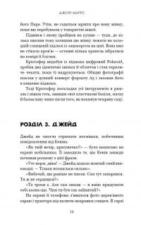 Книга Суджені. The One — Джон Маррс #8