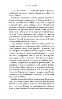Книга Суджені. The One — Джон Маррс #10