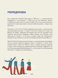 Книга Книга-мандрівка. Незалежні — Ирина Тараненко, Марта Лешак, Елизавета Невежина #3