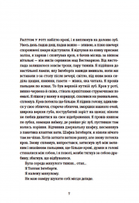 Книга Толлак Інґеборґи — Туре Ренберг #2