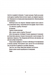 Книга Толлак Інґеборґи — Туре Ренберг #4