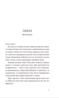 Книга Список запрошених — Люси Фоли #3