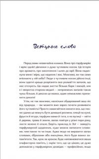 Книга Парфумерний щоденник Зої — Олександра Орлова #3
