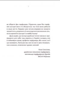 Книга Парфумерний щоденник Зої — Олександра Орлова #4