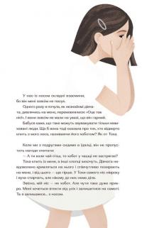 Книга Парфумерний щоденник Зої — Олександра Орлова #8