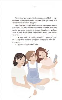 Книга Парфумерний щоденник Зої — Олександра Орлова #9
