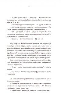 Книга Парфумерний щоденник Зої — Олександра Орлова #10