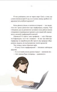 Книга Парфумерний щоденник Зої — Олександра Орлова #11