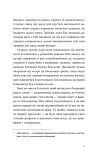 Книга Обери мене — Кейт Стейман-Лондон #4
