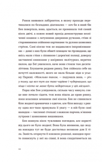 Книга Обери мене — Кейт Стейман-Лондон #5