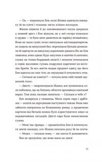 Книга Обери мене — Кейт Стейман-Лондон #8