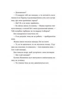 Книга Обери мене — Кейт Стейман-Лондон #9