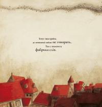 Книга Знаменита фабрика слів — Аньес де Лестрад #2
