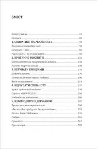Книга Війна за реальність. Як перемагати у світі фейків, правд і спільнот — Дмитрий Кулеба #3