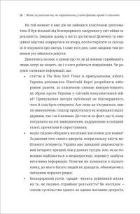 Книга Війна за реальність. Як перемагати у світі фейків, правд і спільнот — Дмитрий Кулеба #7