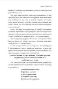 Книга Війна за реальність. Як перемагати у світі фейків, правд і спільнот — Дмитрий Кулеба #10