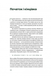 Книга Як писати про війну — Рон Кеппс #13