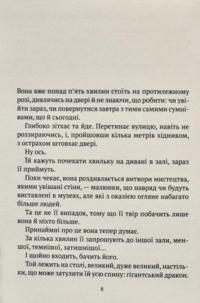 Книга Незримий — Элой Морено #2