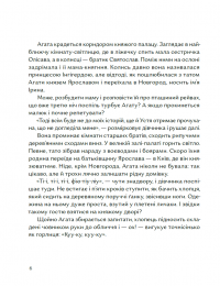 Книга Чотири князівни — Олександра Орлова #8