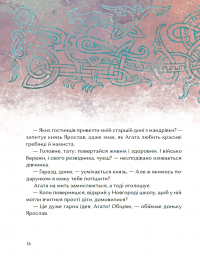 Книга Чотири князівни — Олександра Орлова #10