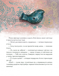 Книга Чотири князівни — Олександра Орлова #11