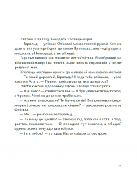 Книга Чотири князівни — Олександра Орлова #15