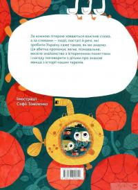 Книга Овва як бува! Абетка із історії України — Олеся Мамчич #3