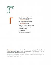 Книга Овва як бува! Абетка із історії України — Олеся Мамчич #4