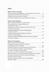 Книга Мазепа. Право на шаблю — Вера Курыко #4