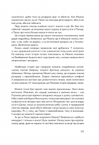Книга Мазепа. Право на шаблю — Вера Курыко #9