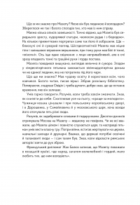 Книга Мазепа. Право на шаблю — Вера Курыко #10