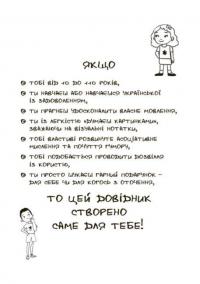 Книга Уживаймо влучно, або Як уникнути найпоширеніших помилок — Юлия Бардакова #3
