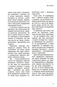 Книга Ми більше не розуміємо одне одного! Долаємо період грюкання дверима. 12-17 років — Изабель Филльоза #8