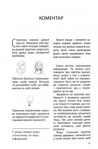 Книга Ми більше не розуміємо одне одного! Долаємо період грюкання дверима. 12-17 років — Изабель Филльоза #10