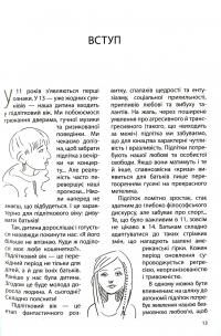 Книга Ми більше не розуміємо одне одного! Долаємо період грюкання дверима. 12-17 років — Изабель Филльоза #12