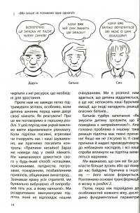 Книга Ми більше не розуміємо одне одного! Долаємо період грюкання дверима. 12-17 років — Изабель Филльоза #13