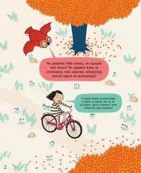 Книга Книжка про мозок і те, як він працює — Бетина Ип #2
