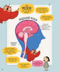 Книга Книжка про мозок і те, як він працює — Бетина Ип #4