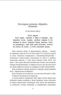 Книга Міс Ґрем. Кулінарна книга шпигунки — Селия Рис #6