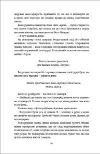 Книга Міс Ґрем. Кулінарна книга шпигунки — Селия Рис #11