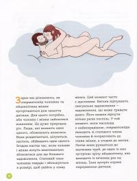 Книга Енциклопедія статевого життя. 7-9 років — Жан Коэн, Кристиан Верду, Жаклин Кан-Натан #17